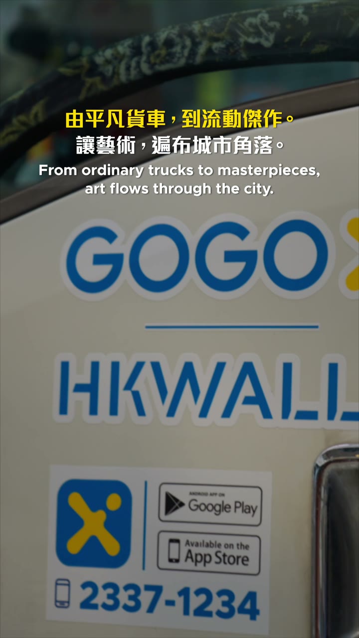 GoGoX × HKwalls: Trucks as Canvases